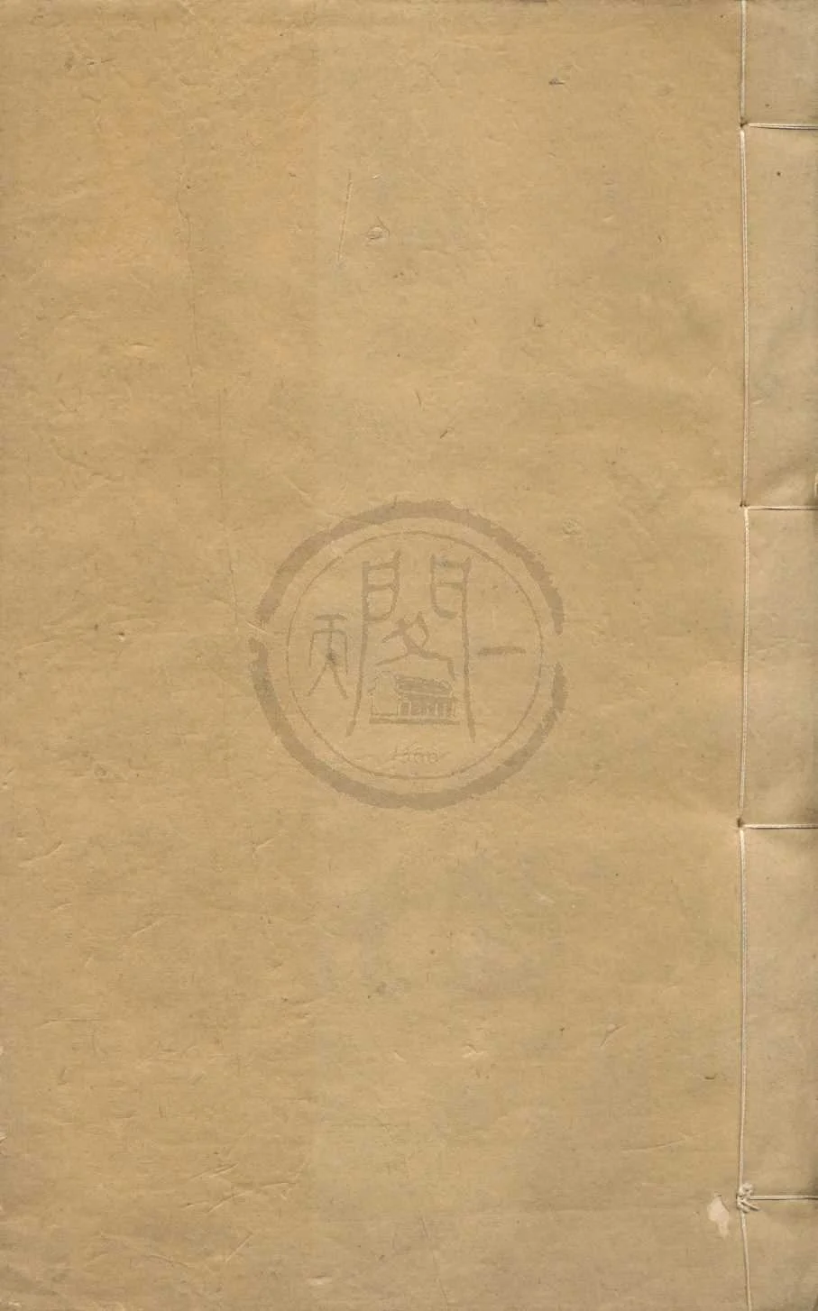 《十萬卷樓叢書（存七種）》作者：(清光緒)清陸心源編  刻本  PDF下载-汉笺公版书