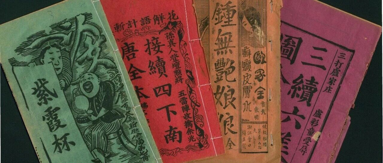木鱼书:藏在佛图古籍里的岭南好声音-汉笺公版书