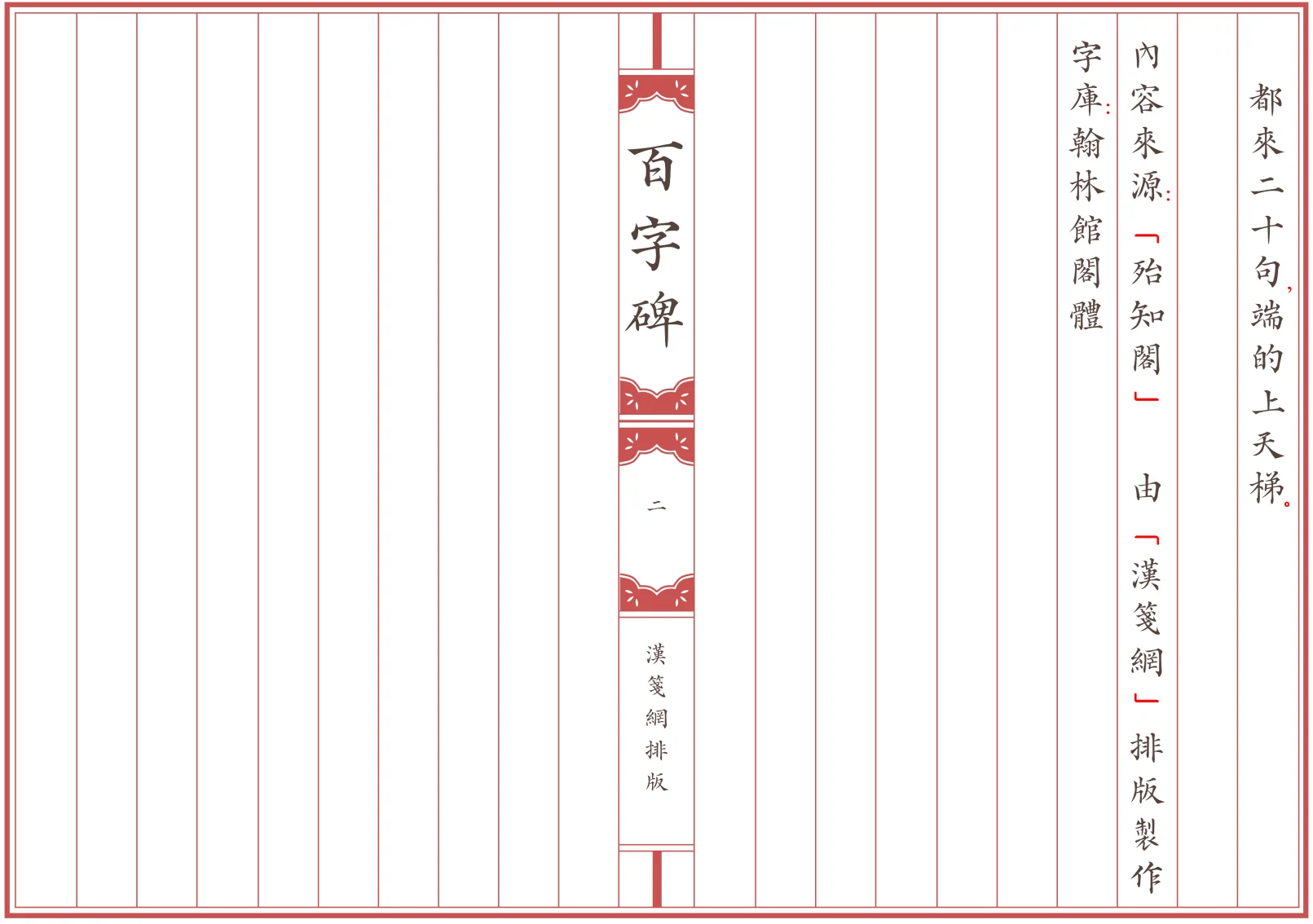 《百字碑》吕洞宾 著 简体全标点仿古籍竖版重制排版PDF