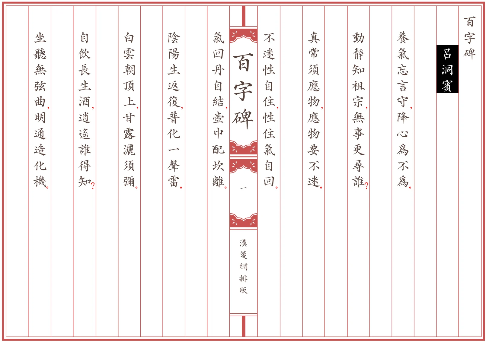 《百字碑》吕洞宾 著 简体全标点仿古籍竖版重制排版PDF