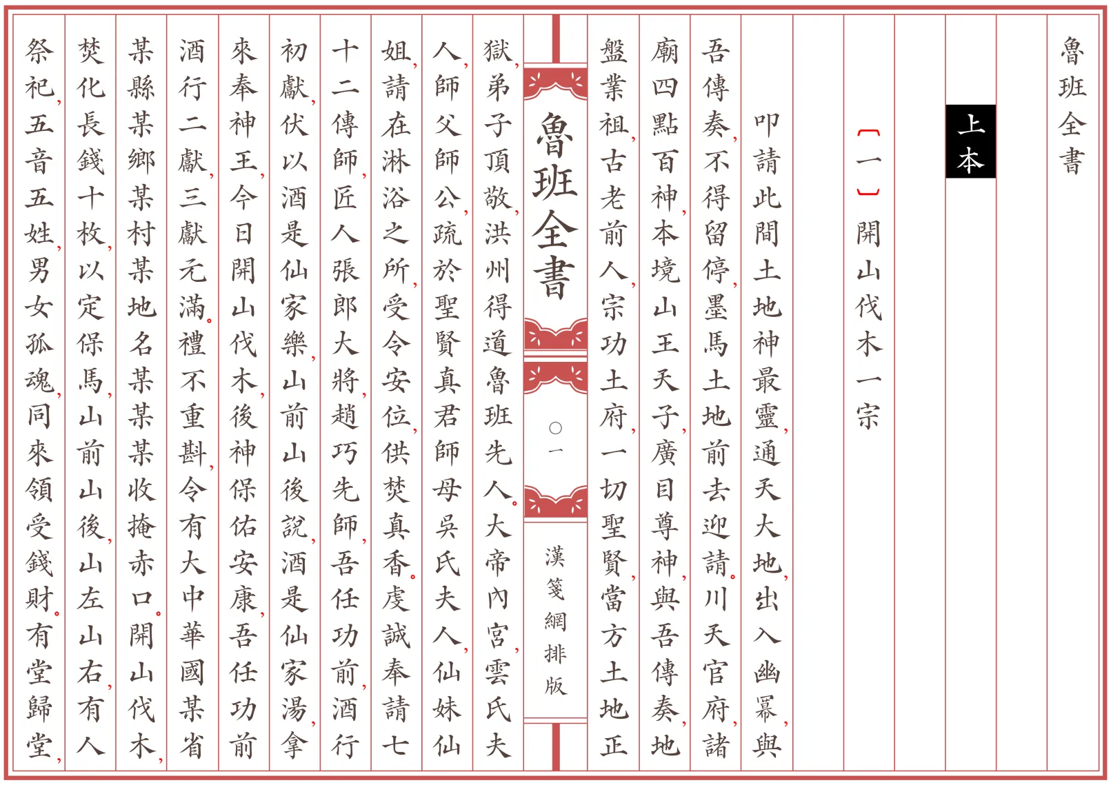 《魯班全書》全卷 繁体全标点仿古籍竖版重制排版PDF