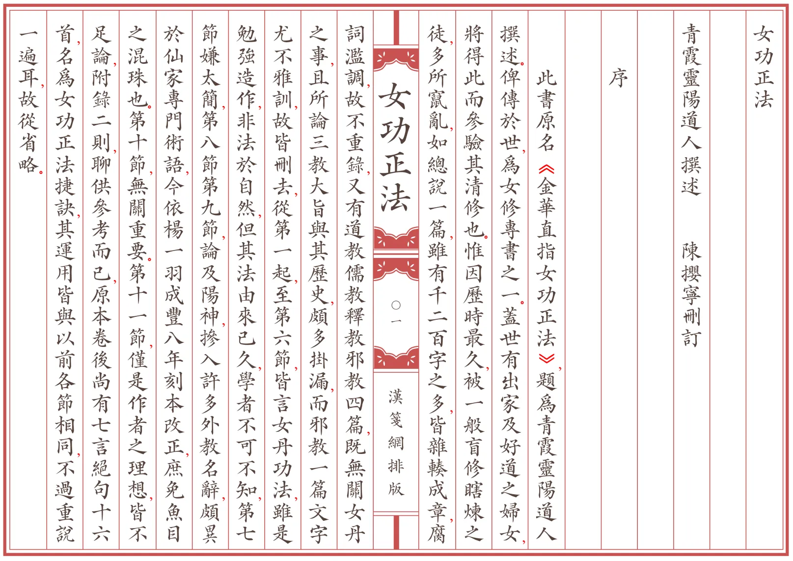《女功正法》全卷 繁体全标点仿古籍竖版重制排版PDF 《女功正法》全卷 繁体全标点仿古籍竖版重制排版PDF