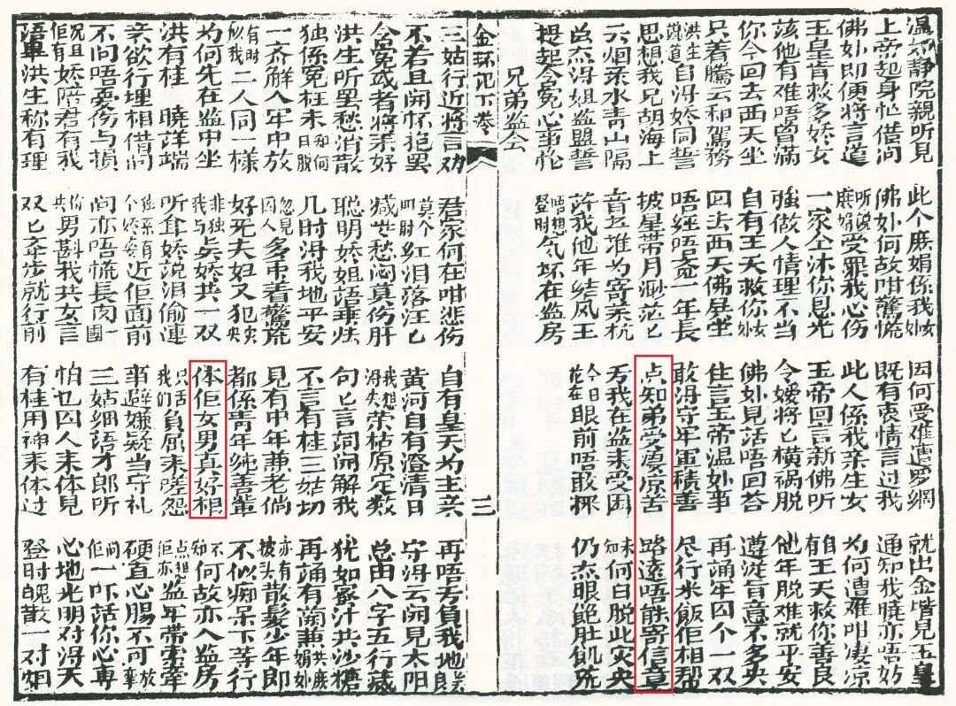 木鱼书:藏在佛图古籍里的岭南好声音 图3.jpg