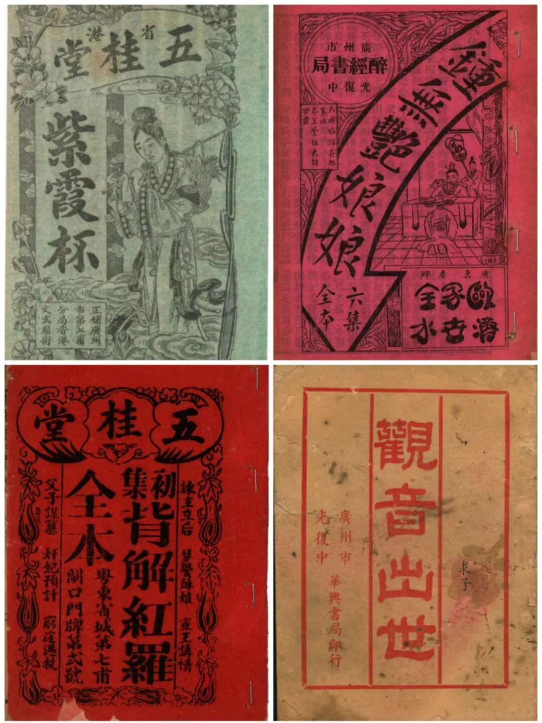 木鱼书:藏在佛图古籍里的岭南好声音 图2.jpg