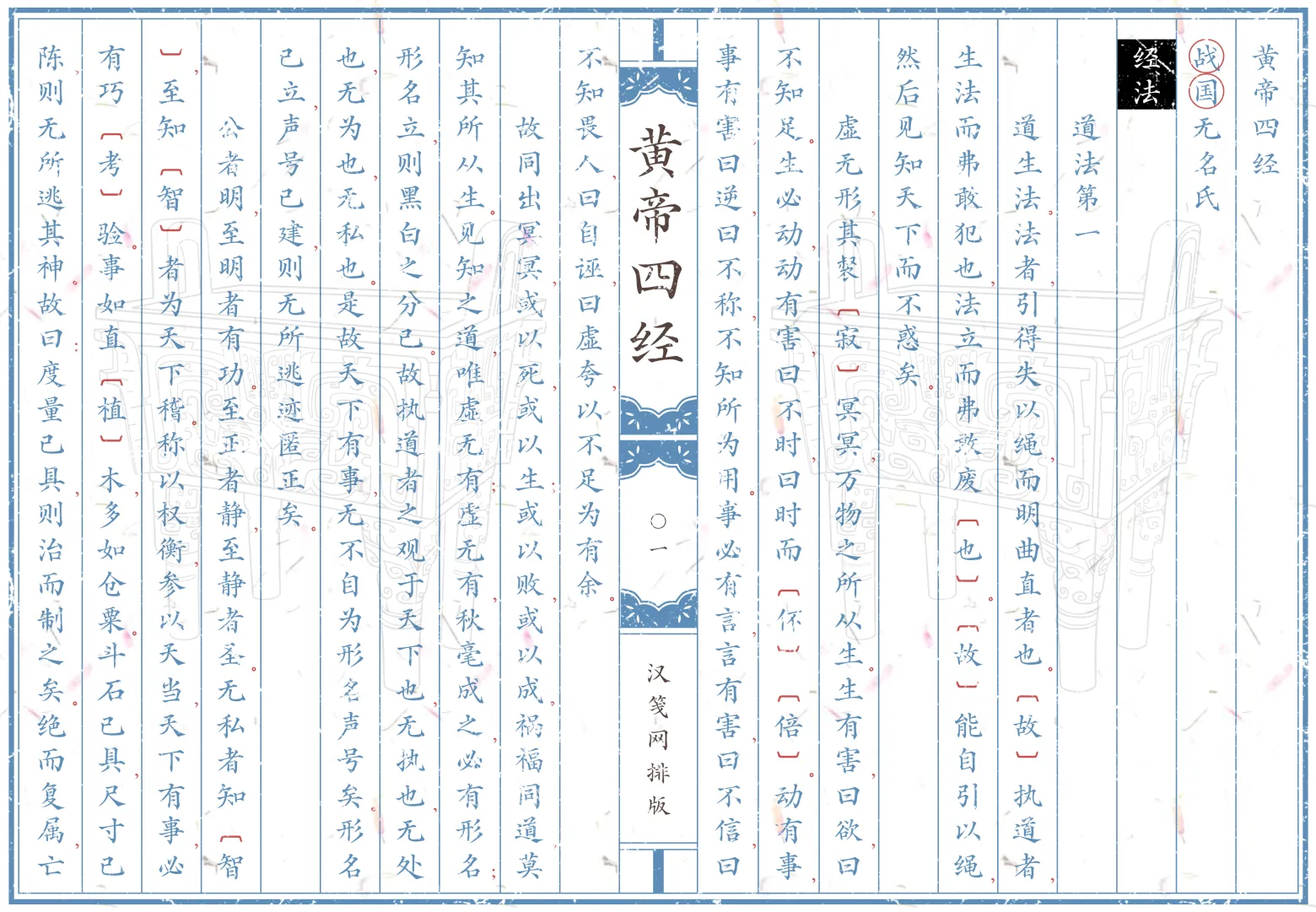 《黃帝四經》繁体全标点仿古籍竖版重制排版PDF 《黃帝四經》繁体全标点仿古籍竖版重制排版PDF