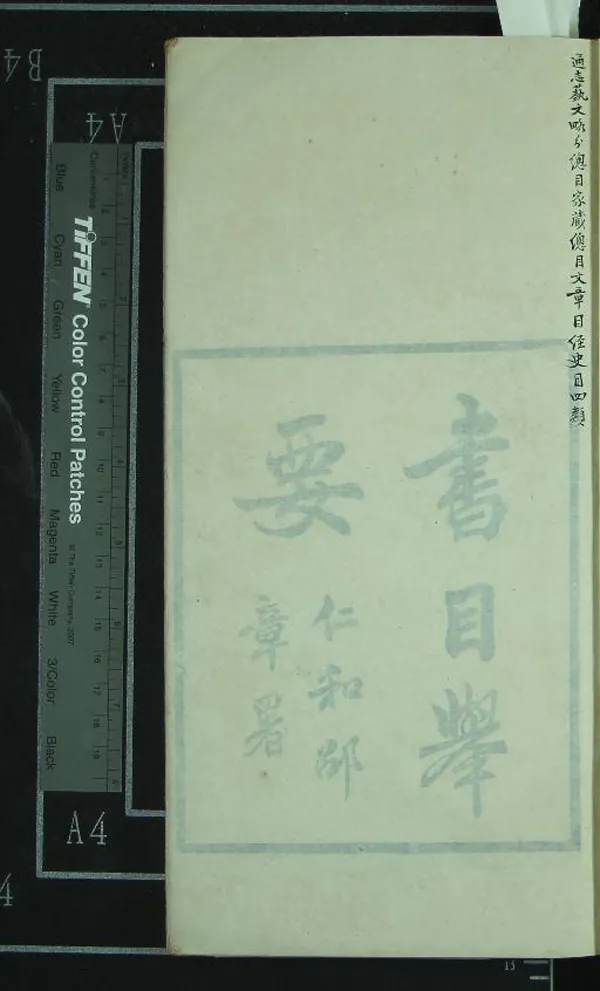 《書目舉要一卷》作者：(民國)民國周貞亮、李之鼎編  刻本  PDF下载-汉笺公版书