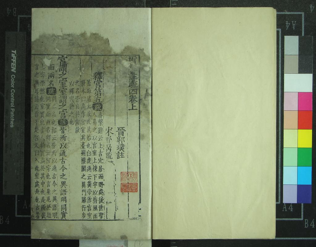 《十三經註疏（存一種）》作者：(明嘉靖)  刻本  PDF下载-汉笺公版书