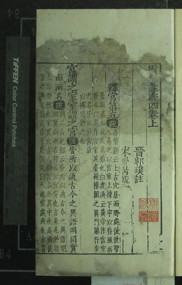 《十三經註疏（存一種）》作者：(明嘉靖)  刻本  PDF下载-汉笺公版书