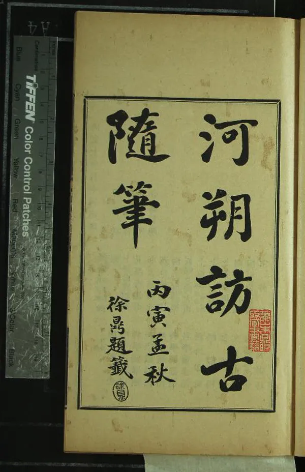 《非儒非俠齋金石叢著（存一種）》作者：(民國)民國顧燮光撰  石印暨鉛印本  PDF下载-汉笺公版书