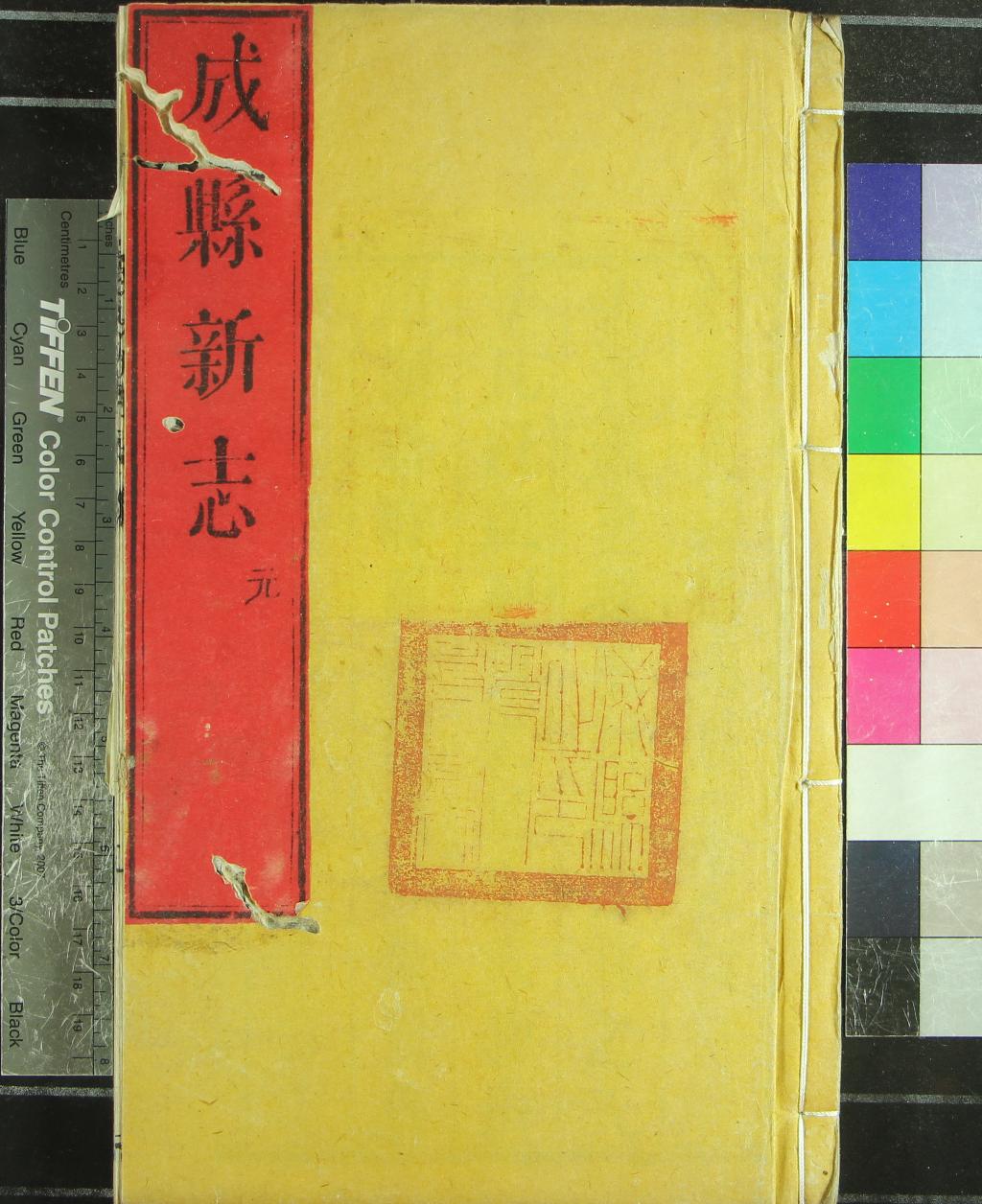 《[乾隆]成縣新志四卷》作者：(清乾隆)清黃泳纂修  刻本  PDF下载-汉笺公版书