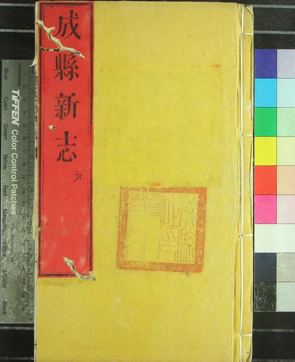 《[乾隆]成縣新志四卷》作者：(清乾隆)清黃泳纂修  刻本  PDF下载-汉笺公版书