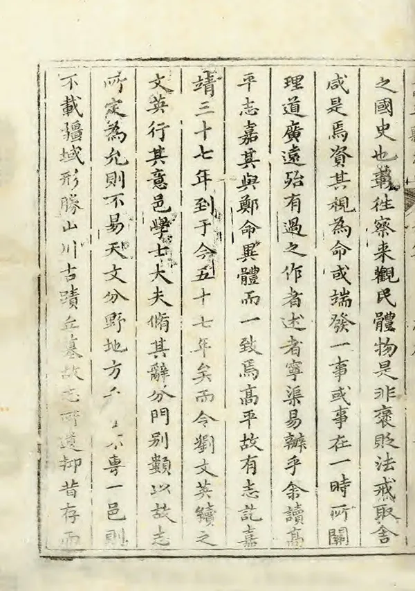 《高平縣誌》编撰：范绳祖 清順治15年[1658] PDF下载-汉笺公版书