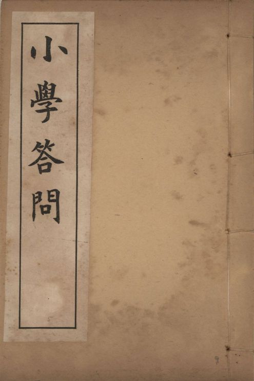 《章氏叢書 [v.5]》 作者:章炳麟著 1915?年  PDF下载-汉笺公版书