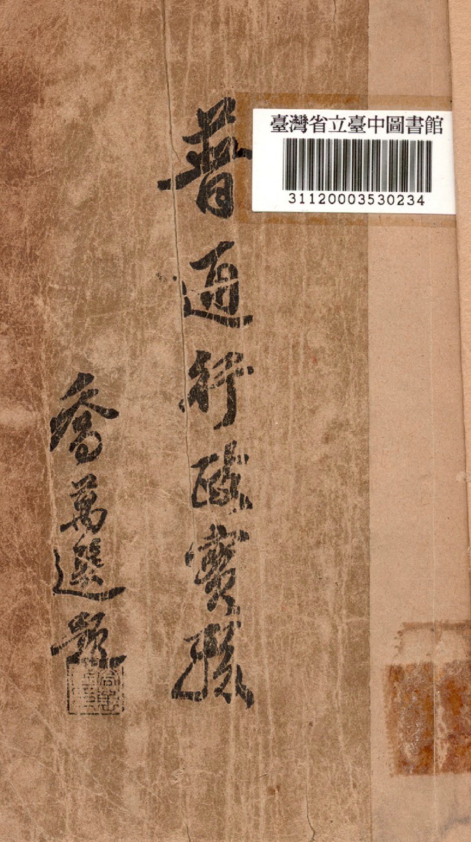 《普通行政實務》 作者:張天福撰 1935年  PDF下载-汉笺公版书