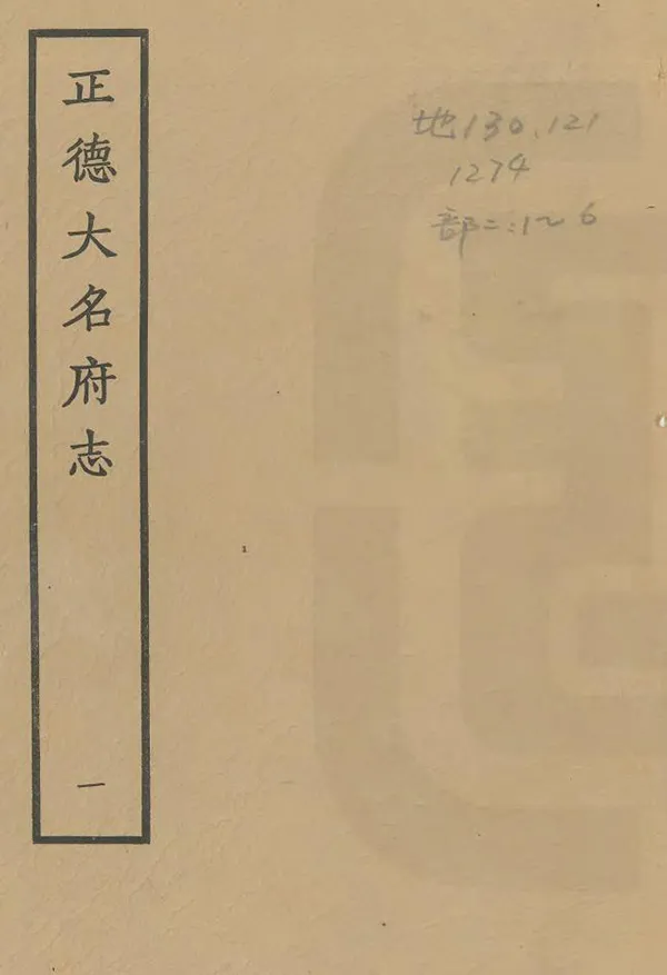 《大名府志》编撰：石禄 1966 PDF下载-汉笺公版书