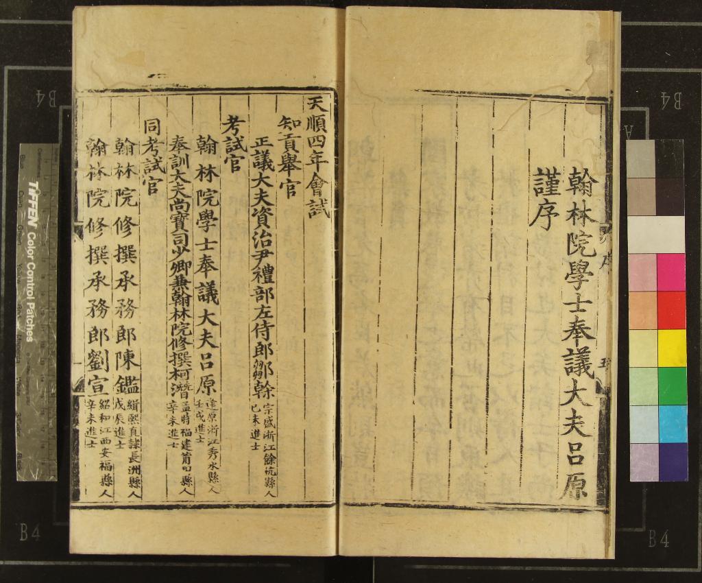 《天順四年會試錄一卷》作者：(明天順)  刻本  PDF下载-汉笺公版书