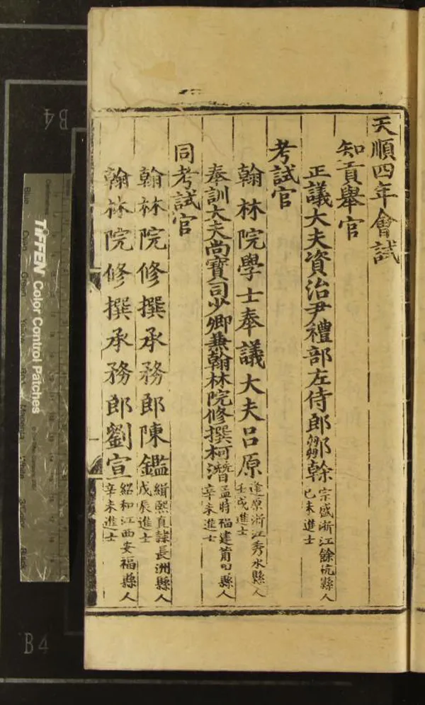 《天順四年會試錄一卷》作者：(明天順)  刻本  PDF下载-汉笺公版书