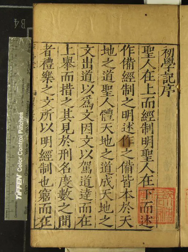 《初學記三十卷》作者：(明萬曆)唐徐堅等撰、明徐守銘校刊  刻本  PDF下载-汉笺公版书