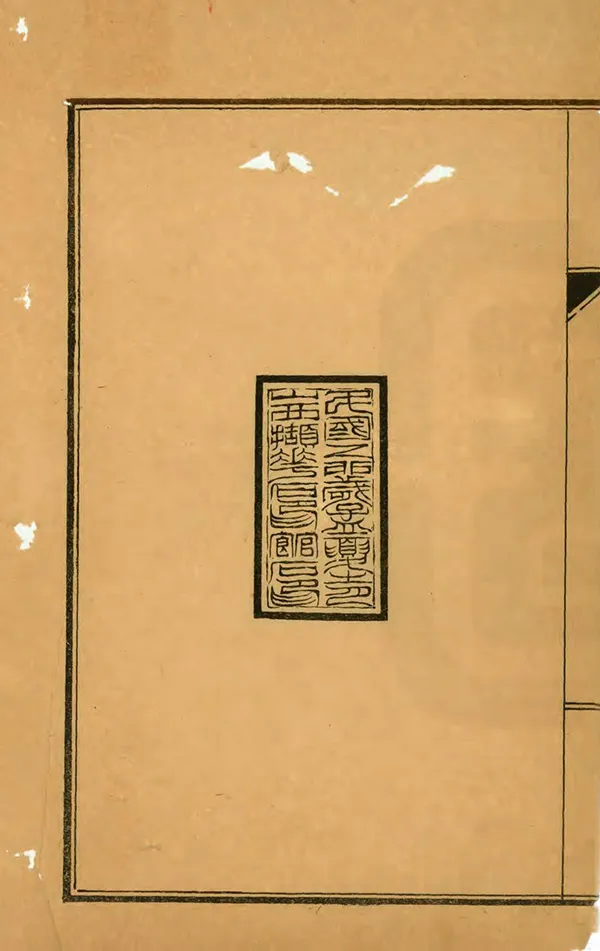 《昔陽縣誌》编撰：皇甫振清 民國4年[1915] PDF下载-汉笺公版书