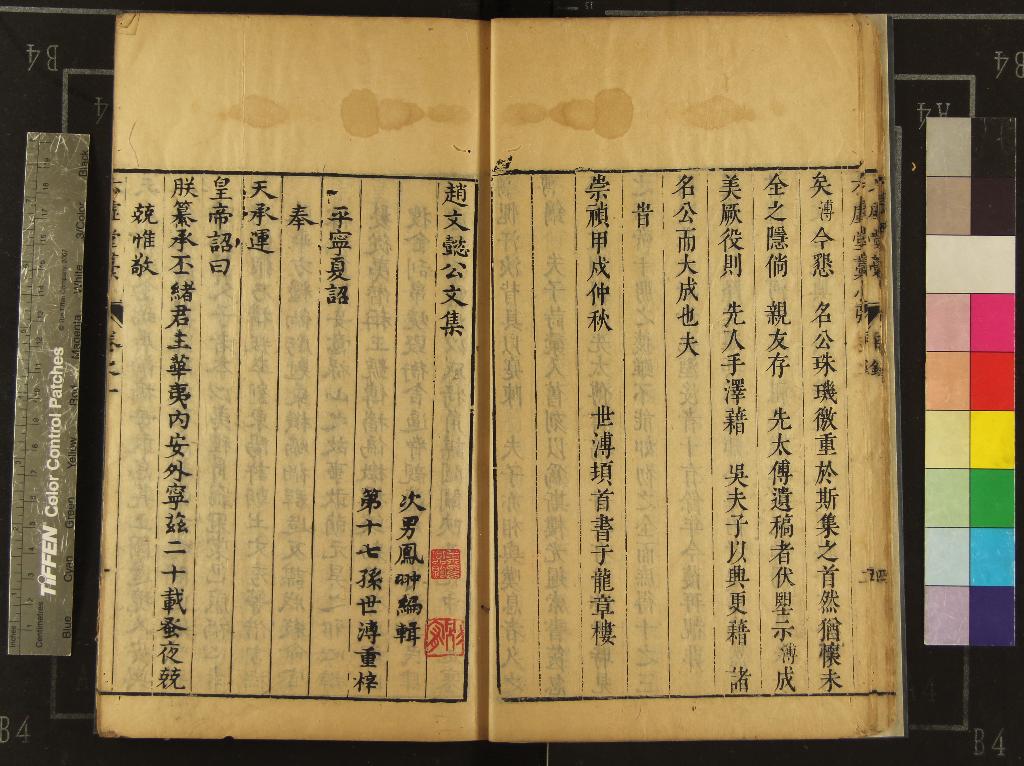 《趙文懿公文集四卷附錄一卷》作者：(明崇禎)明趙志皋撰、明趙鳯翀編輯、明趙世溥梓  刻本  PDF下载-汉笺公版书