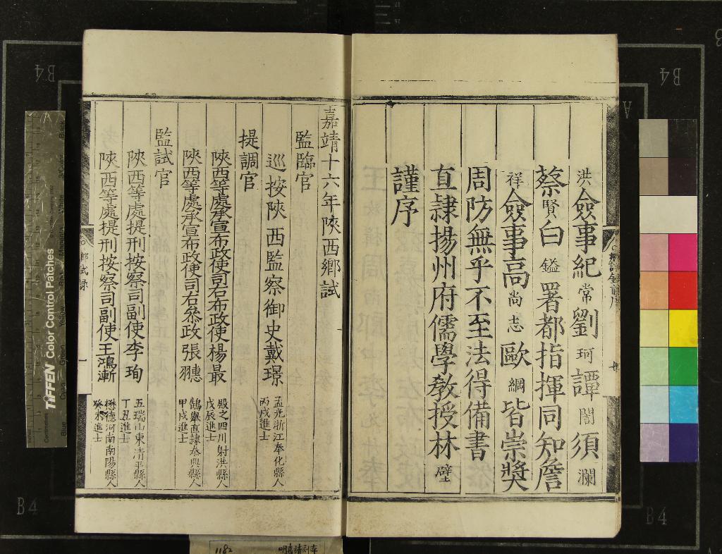 《嘉靖十六年陝西鄉試錄一卷》作者：(明嘉靖)  刻本  PDF下载-汉笺公版书