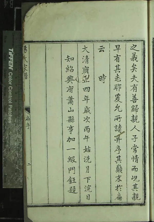 《[浙江蕭山]蕭山夏孝湯氏家譜不分卷》作者：(清雍正)清湯克敬纂修  抄本  PDF下载-汉笺公版书
