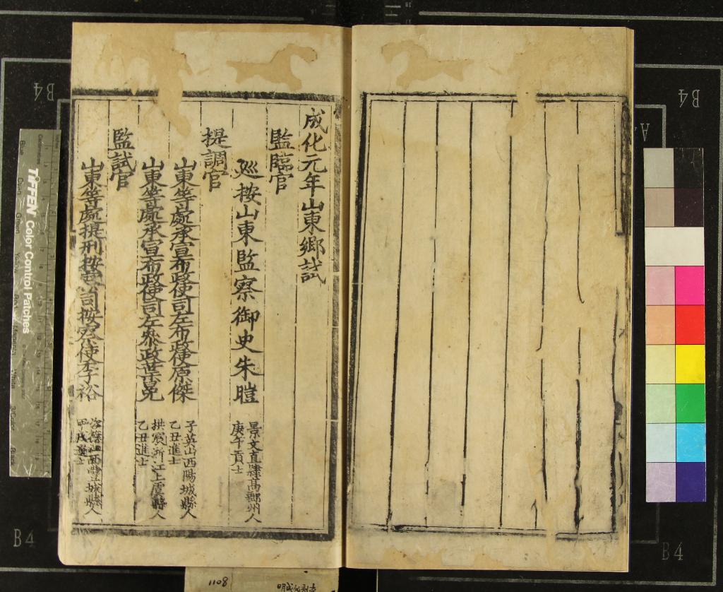 《成化元年山東鄉試錄一卷》作者：(明成化)  刻本  PDF下载-汉笺公版书