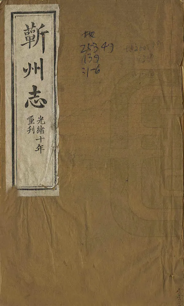 《蘄州志》编撰：封蔚礽 清光緒10年[1884] PDF下载-汉笺公版书