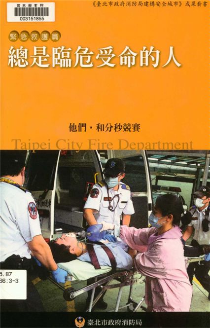 《總是臨危受命的人》 作者:徐永生, 徐立真撰文 2006年  PDF下载-汉笺公版书