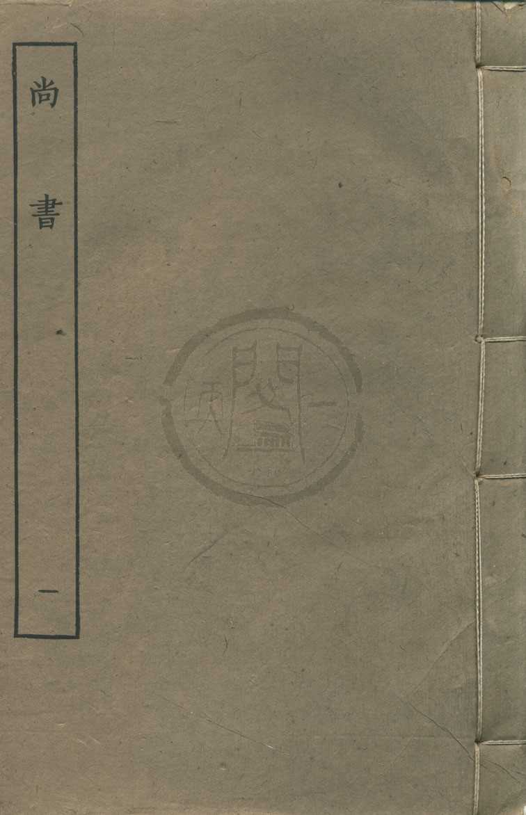 《四部叢刊（存十三種）》作者：(民國)民國張元濟等編  影印本  PDF下载-汉笺公版书