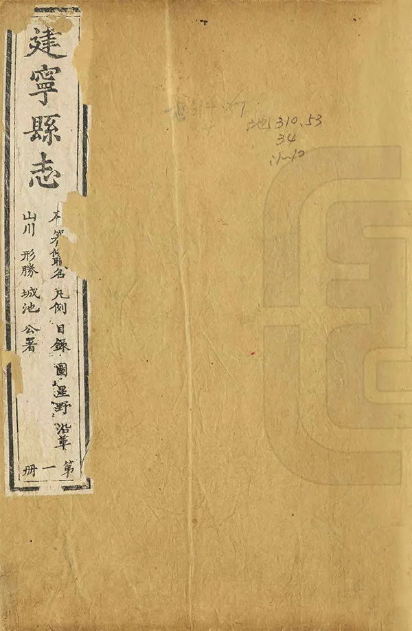 《建寧縣誌》编撰：韩琮 清乾隆24年[1759] PDF下载-汉笺公版书