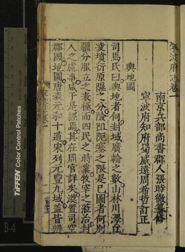 《[嘉靖]寧波府志四十二卷》作者：(明嘉靖)明張時徹纂修、明周希哲訂正  刻本  PDF下载-汉笺公版书