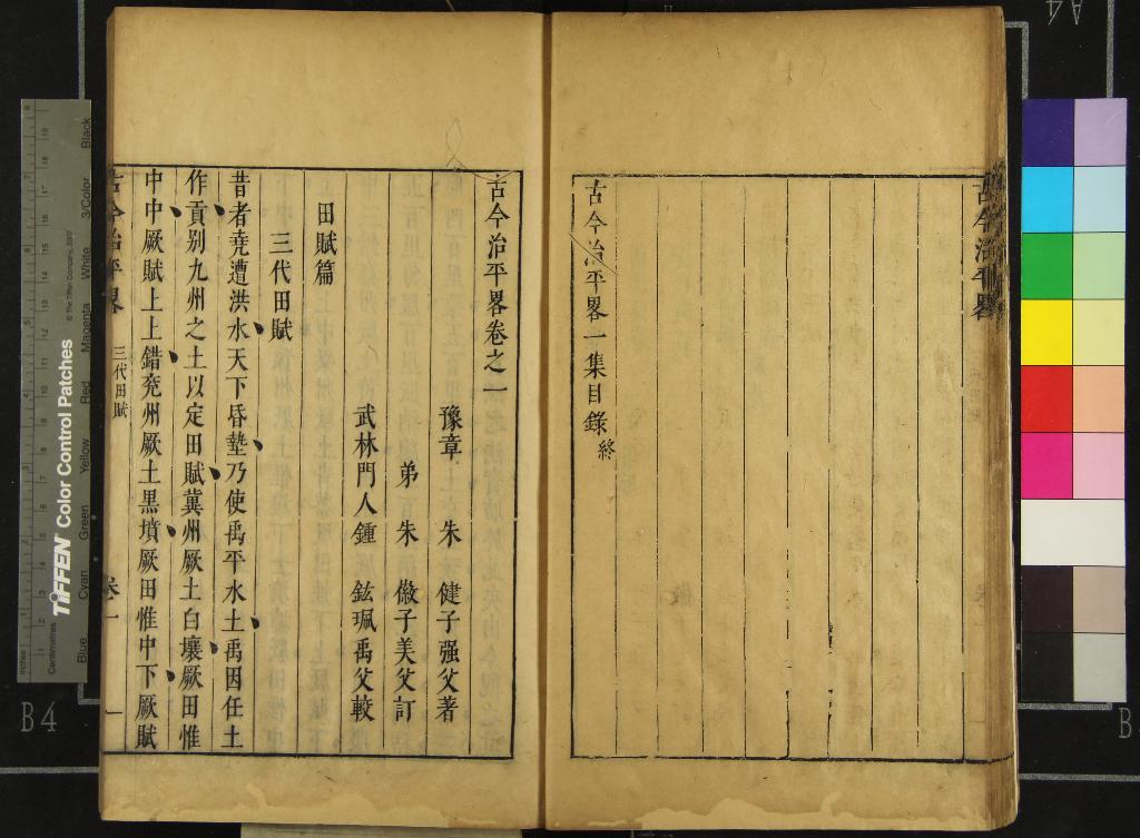 《古今治平畧三十三卷》作者：(明崇禎)明朱健著、明朱徽訂、明鍾鈜等較  刻本  PDF下载-汉笺公版书