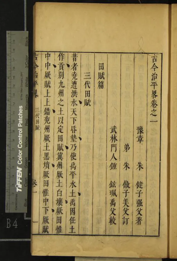 《古今治平畧三十三卷》作者：(明崇禎)明朱健著、明朱徽訂、明鍾鈜等較  刻本  PDF下载-汉笺公版书