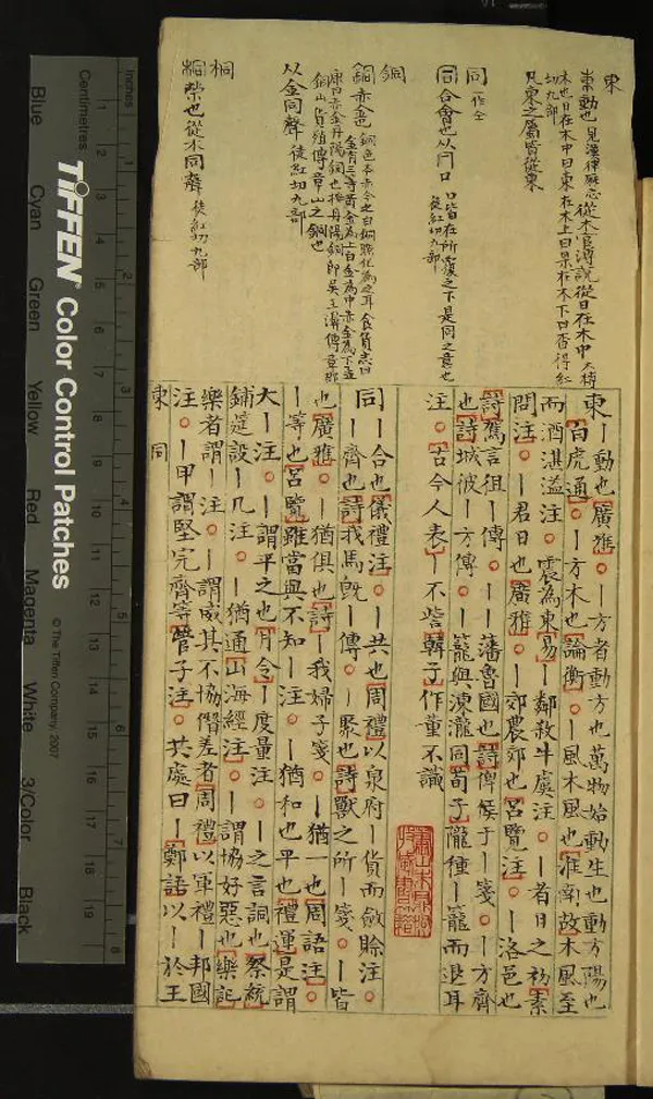 《經籍籑詁不分卷》作者：(清)清阮元撰  稿本  PDF下载-汉笺公版书