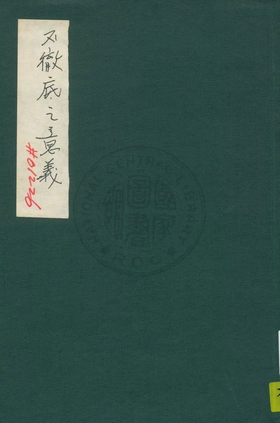 《不徹底之意義》 作者:盧信著 1930年  PDF下载-汉笺公版书