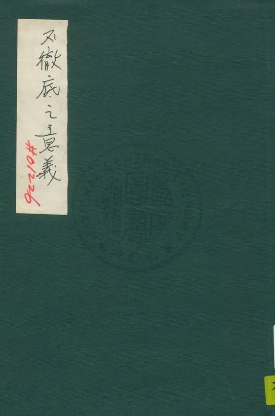 《不徹底之意義》 作者:盧信著 1930年  PDF下载-汉笺公版书