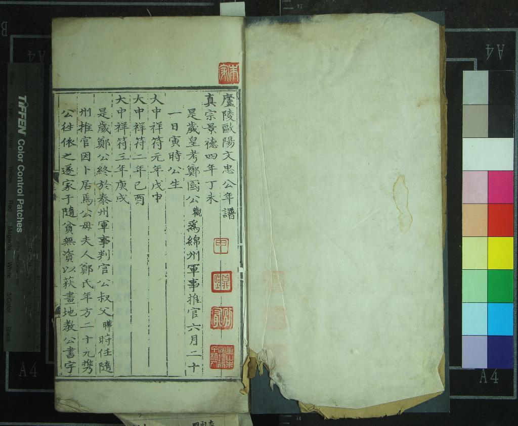 《歐陽文忠公集一百五十三卷附錄五卷》作者：(明正德)宋歐陽修撰；廬陵歐陽文忠公年譜一卷、宋胡柯輯并編  刻本  PDF下载-汉笺公版书