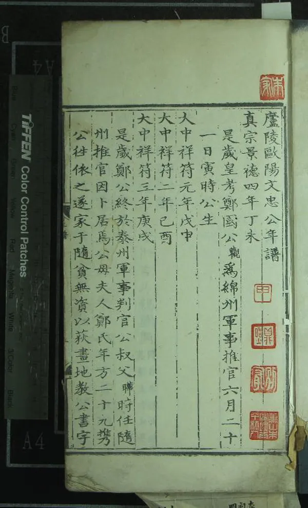 《歐陽文忠公集一百五十三卷附錄五卷》作者：(明正德)宋歐陽修撰；廬陵歐陽文忠公年譜一卷、宋胡柯輯并編  刻本  PDF下载-汉笺公版书