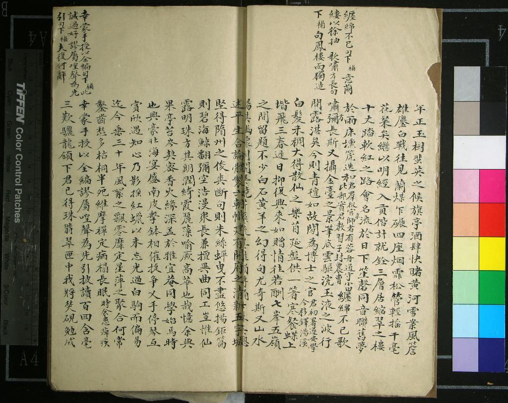 《果亭古今體詩稿九卷》作者：(清)鄭爾毅；清鄭爾毅撰  稿本  PDF下载-汉笺公版书