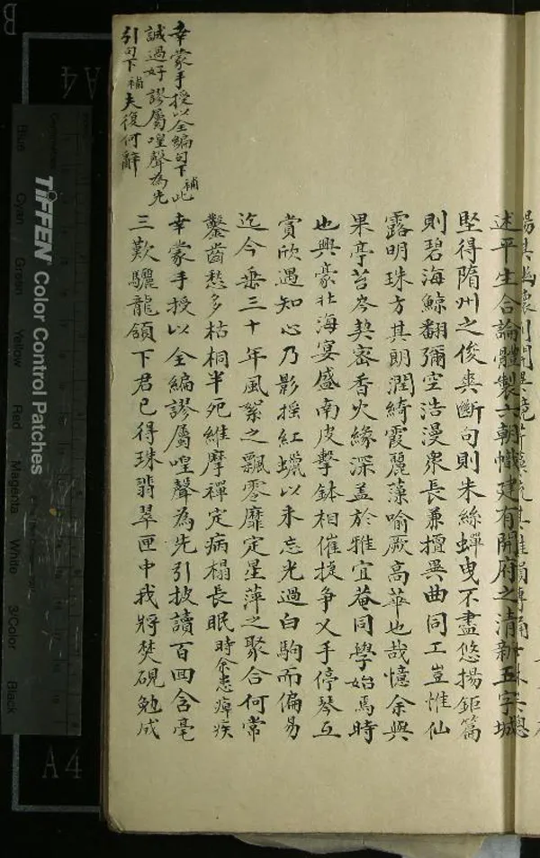 《果亭古今體詩稿九卷》作者：(清)鄭爾毅；清鄭爾毅撰  稿本  PDF下载-汉笺公版书