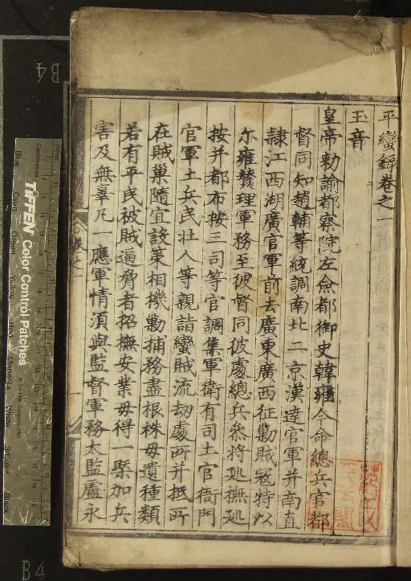 《平蠻錄七卷》作者：(明成化)明韓雍撰  刻本  PDF下载-汉笺公版书