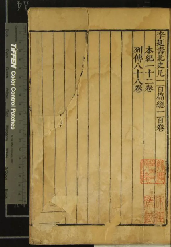 《北史一百卷》作者：(明崇禎)唐李延壽撰  刻本  PDF下载-汉笺公版书