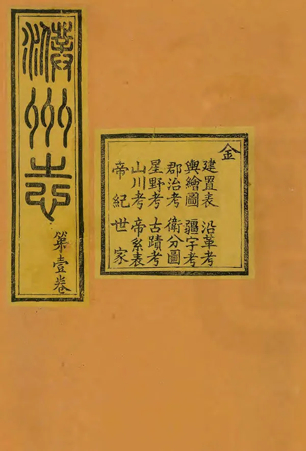 《濮州志》编撰：高士英 清宣統元年[1909] PDF下载-汉笺公版书