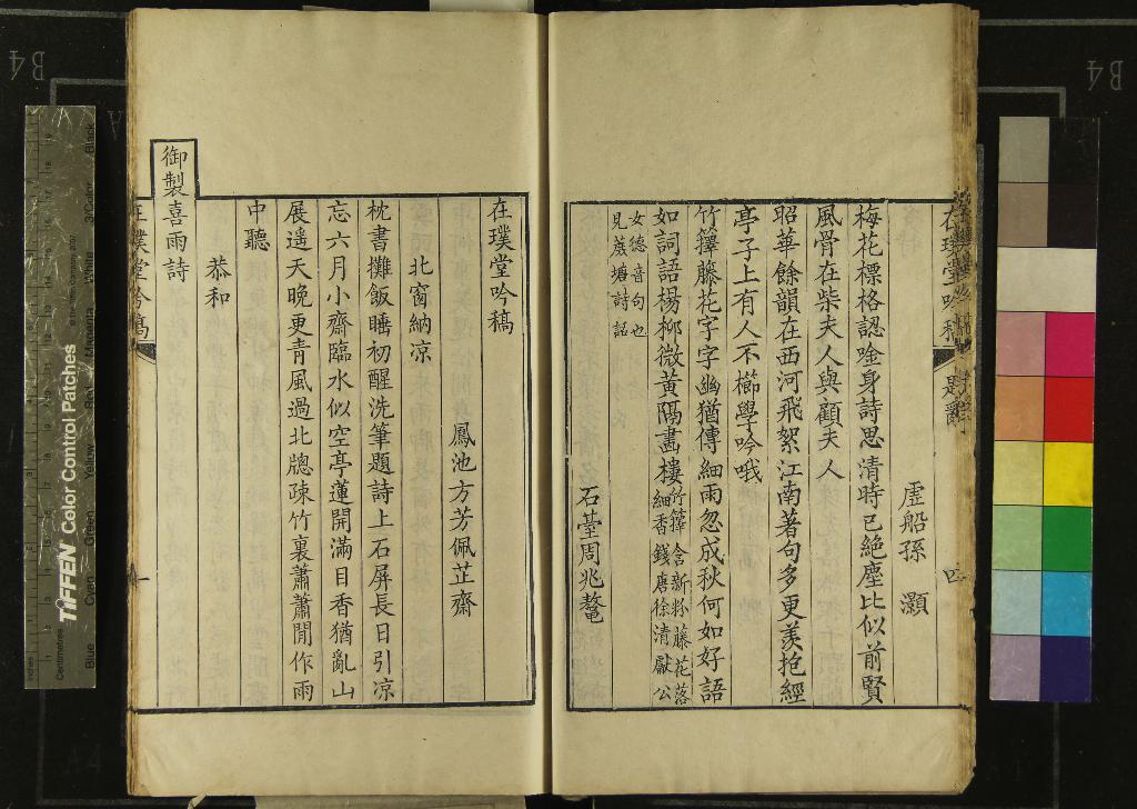 《在璞堂吟稿一卷》作者：(清乾隆)清方芳佩撰  刻本  PDF下载-汉笺公版书