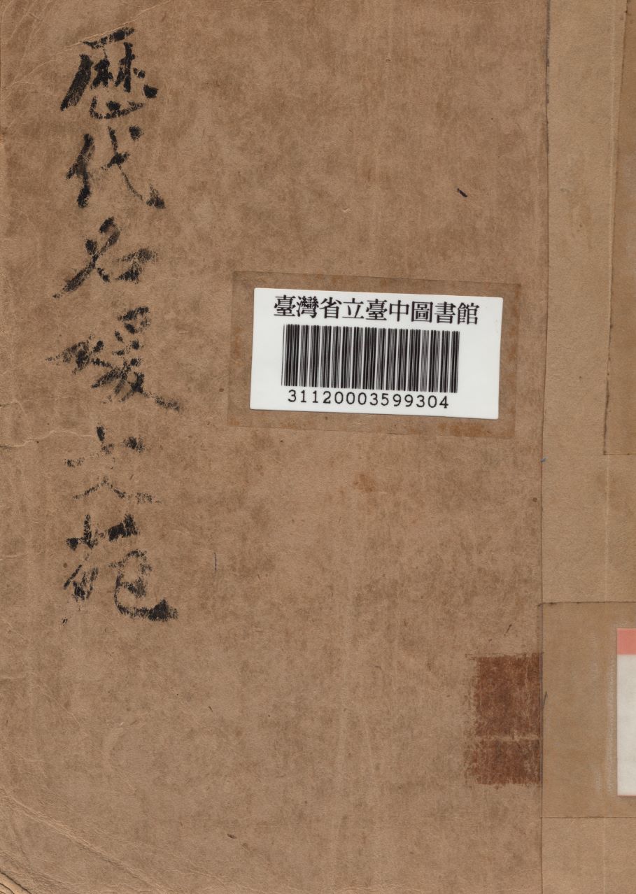 《歷代名媛文苑》 作者:王秀琴編 1947年  PDF下载-汉笺公版书