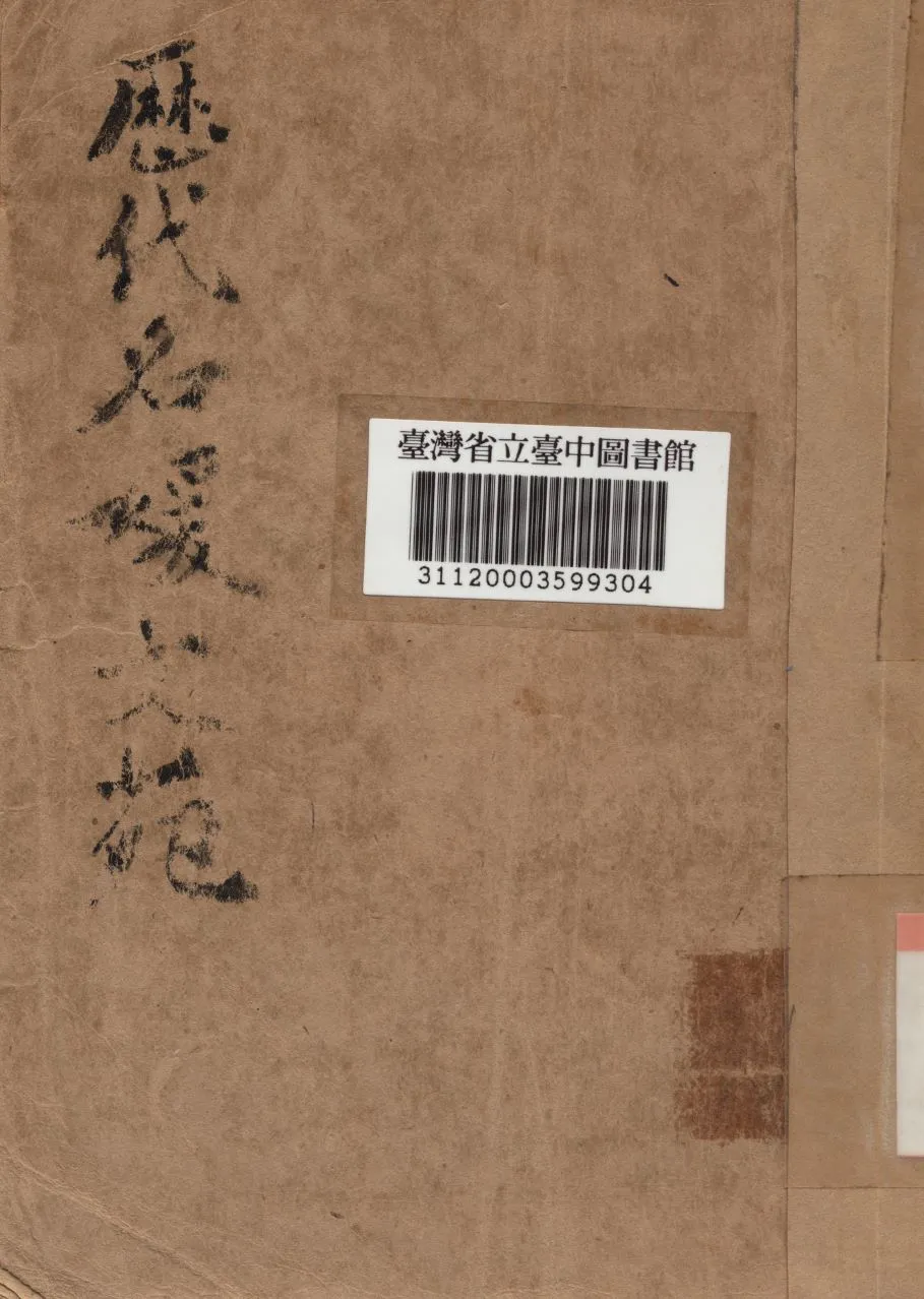 《歷代名媛文苑》 作者:王秀琴編 1947年  PDF下载-汉笺公版书