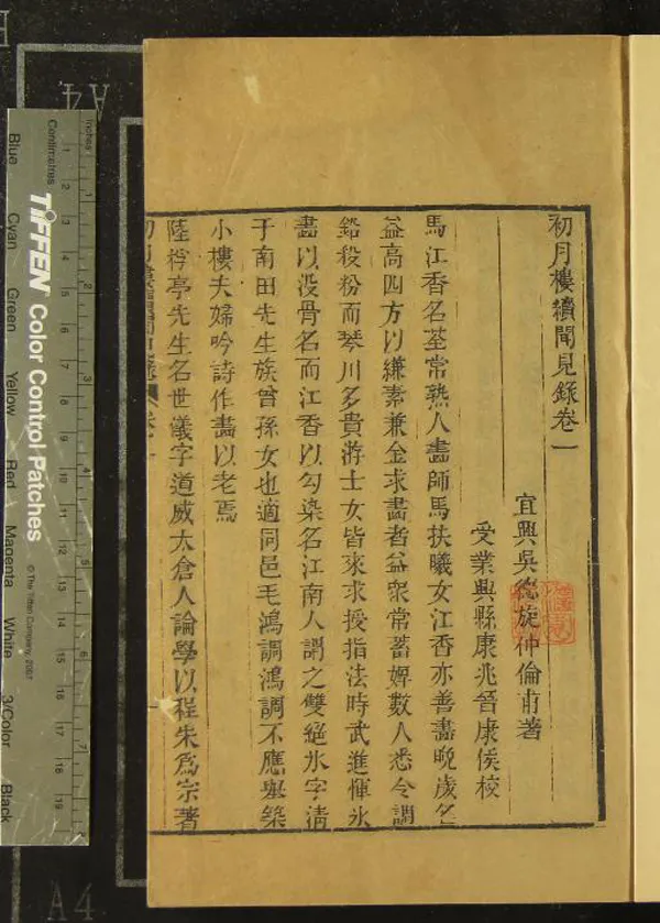 《初月樓續聞見錄十卷》作者：(清道光)清吳德旋著  刻本  PDF下载-汉笺公版书