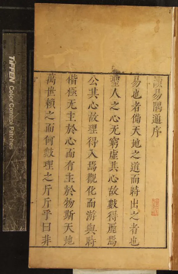 《讀易隅通二卷》作者：(明崇禎)明來集之著、明陶履卓、來榮、來豹雯、來龍雯較訂  刻本  PDF下载-汉笺公版书