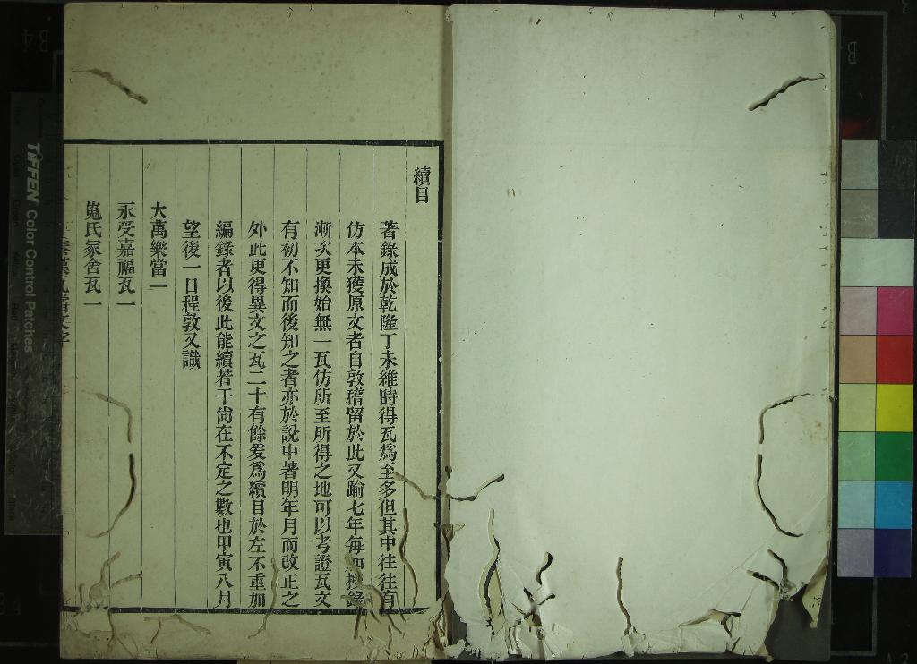 《秦漢瓦當文字二卷續一卷》作者：(清乾隆)清程敦著錄  刻本  PDF下载-汉笺公版书